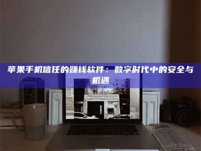 姜堰'招聘试药员'涉嫌违法？揭秘背后的危险真相！