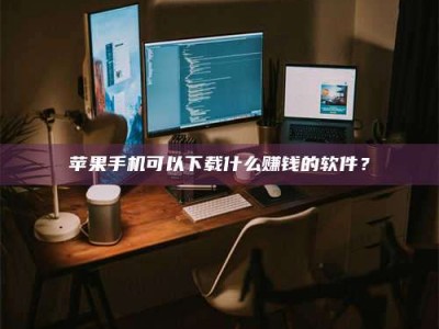 姜堰“试药需要什么条件？轻松了解如何加入药物试验！”