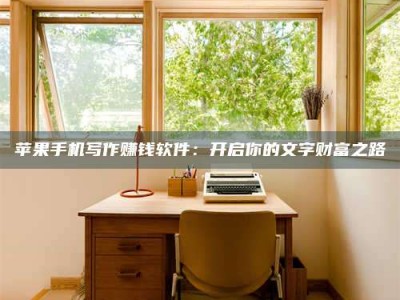 姜堰2024年全国金投美亚招募中心详解，避免踩坑指南！