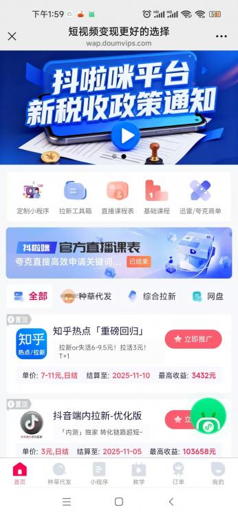 姜堰抖啦咪是什么平台-一个专注短视频流量变现的平台！ 第3张