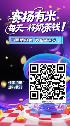 姜堰【赛扬有米】宝妈学生居家线上视频代发兼职平台,0撸赚米项目 第4张 姜堰【赛扬有米】宝妈学生居家线上视频代发兼职平台,0撸赚米项目 第4张